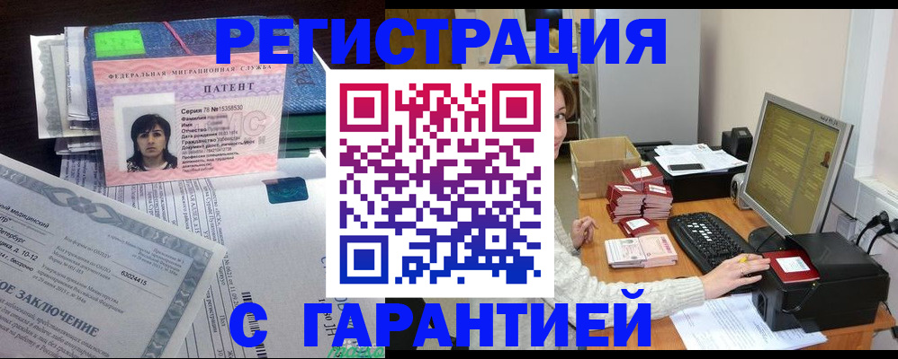 временная регистрация надежно в Купино