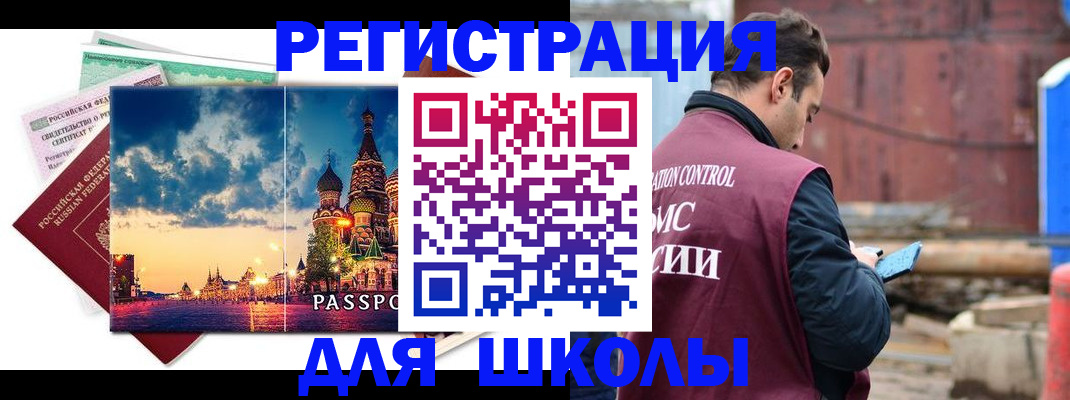 прописка иностранных граждан в Купино