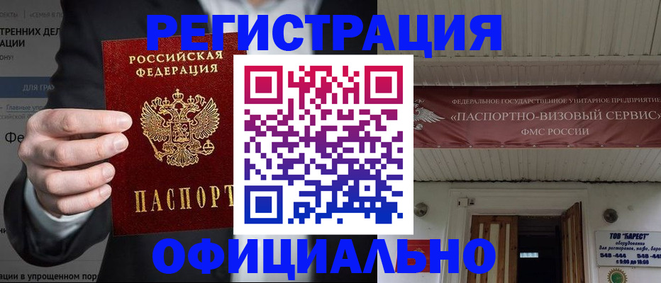 прописка ребенка в Купино