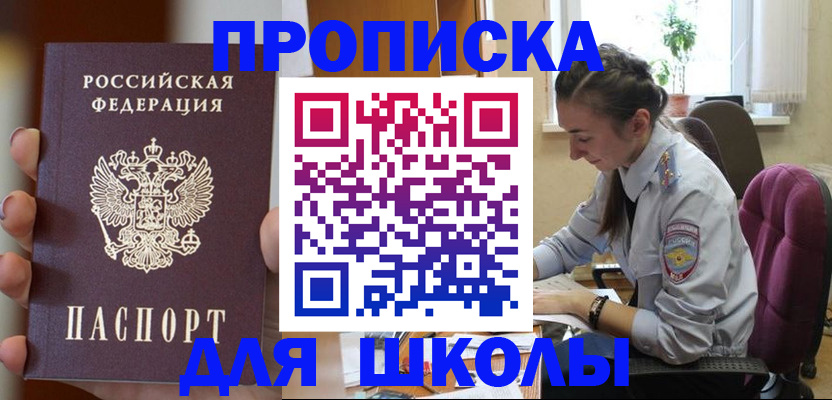 временная регистрация в Купино